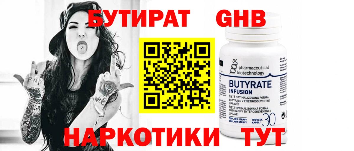 Вольск  БУТИРАТ оксибутират  Вход с VPN 