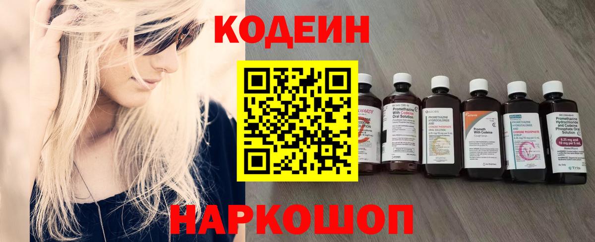 Codein Purple Drank Вольск