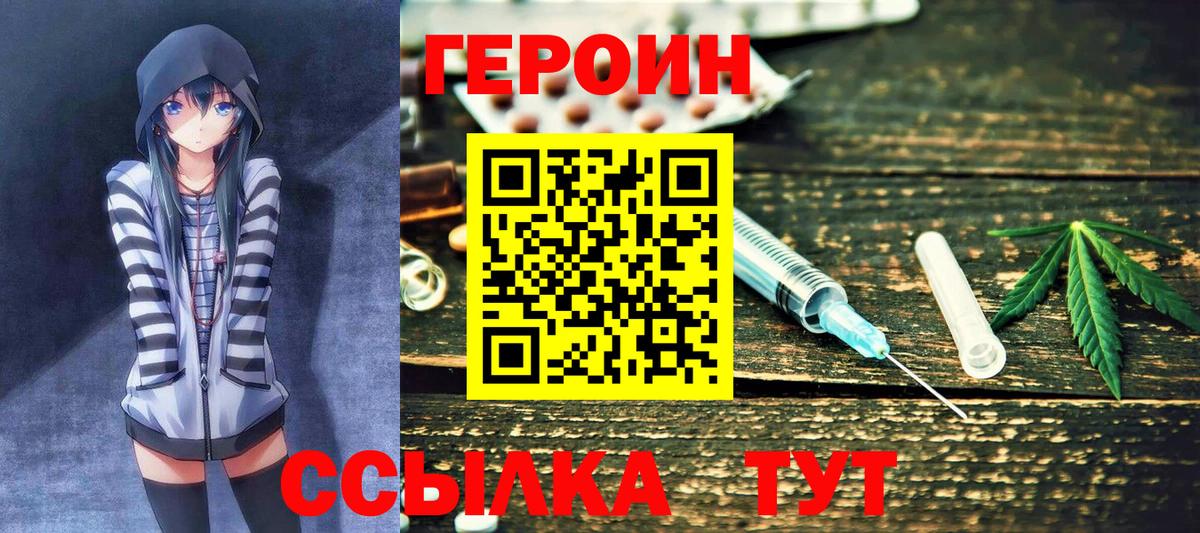 Героин  Вход с VPN  Вольск  ГЕРОИН хмурый 