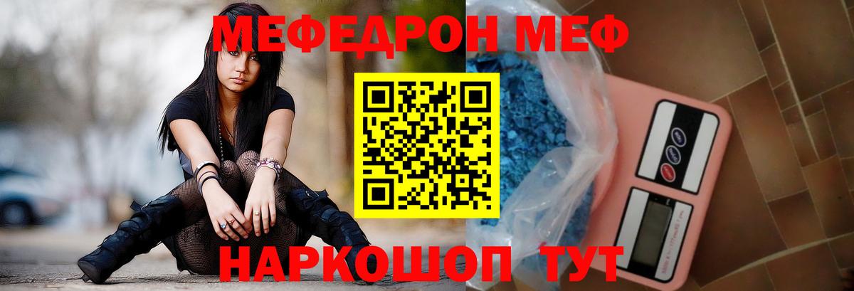 МЕФ mephedrone  Вход с VPN  Мефедрон мука  Вольск 