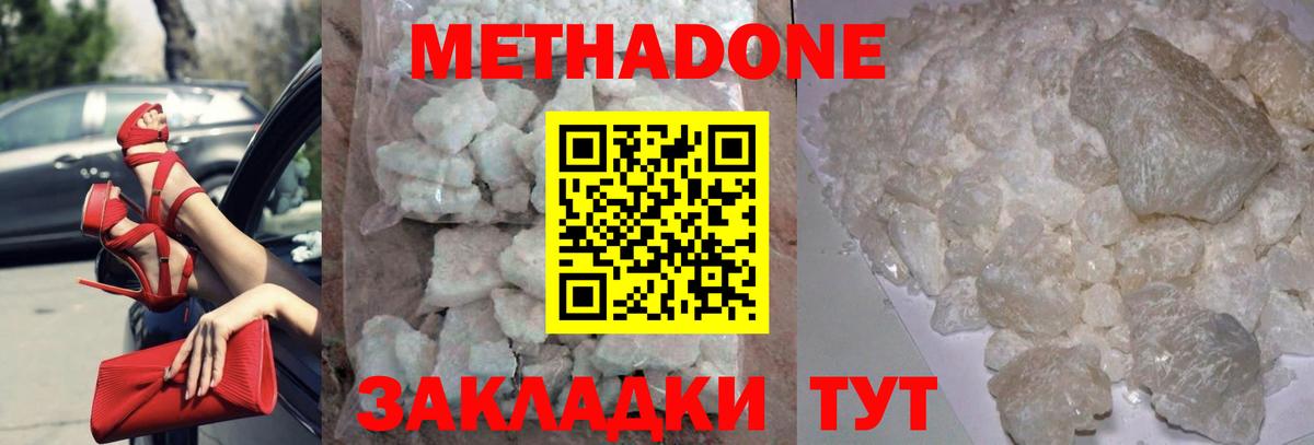Метадон кристалл  Метадон мёд  Вольск  Вход с VPN 
